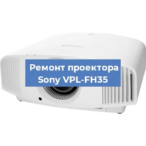 Замена системной платы на проекторе Sony VPL-FH35 в Воронеже